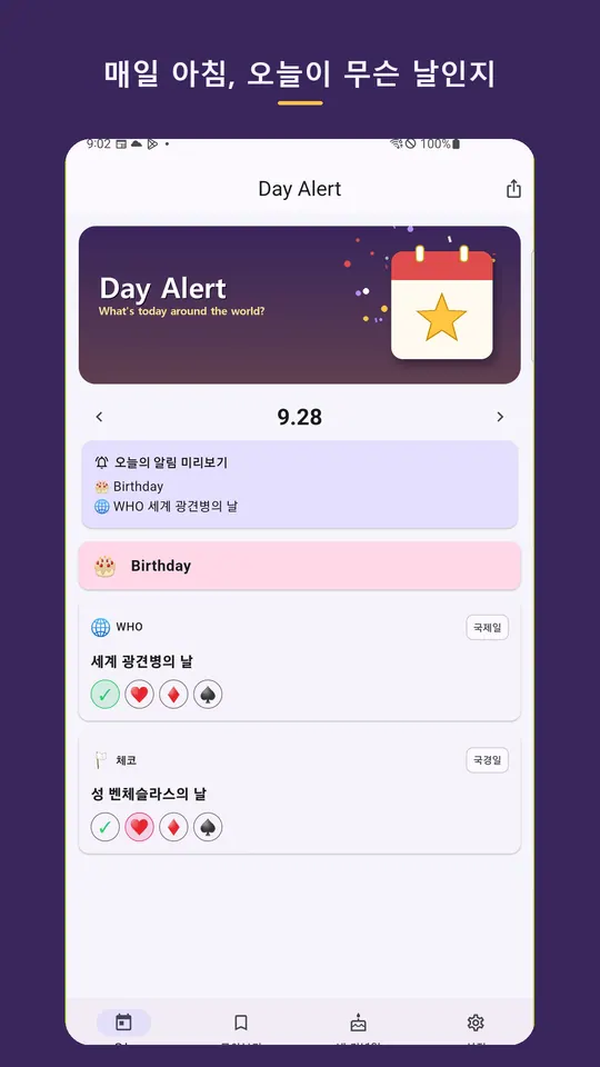 기념일 알리미 스크린샷 1
