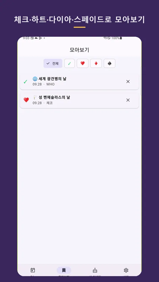 기념일 알리미 스크린샷 2