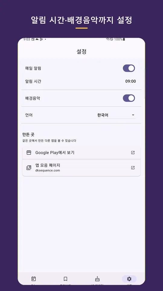 기념일 알리미 스크린샷 4