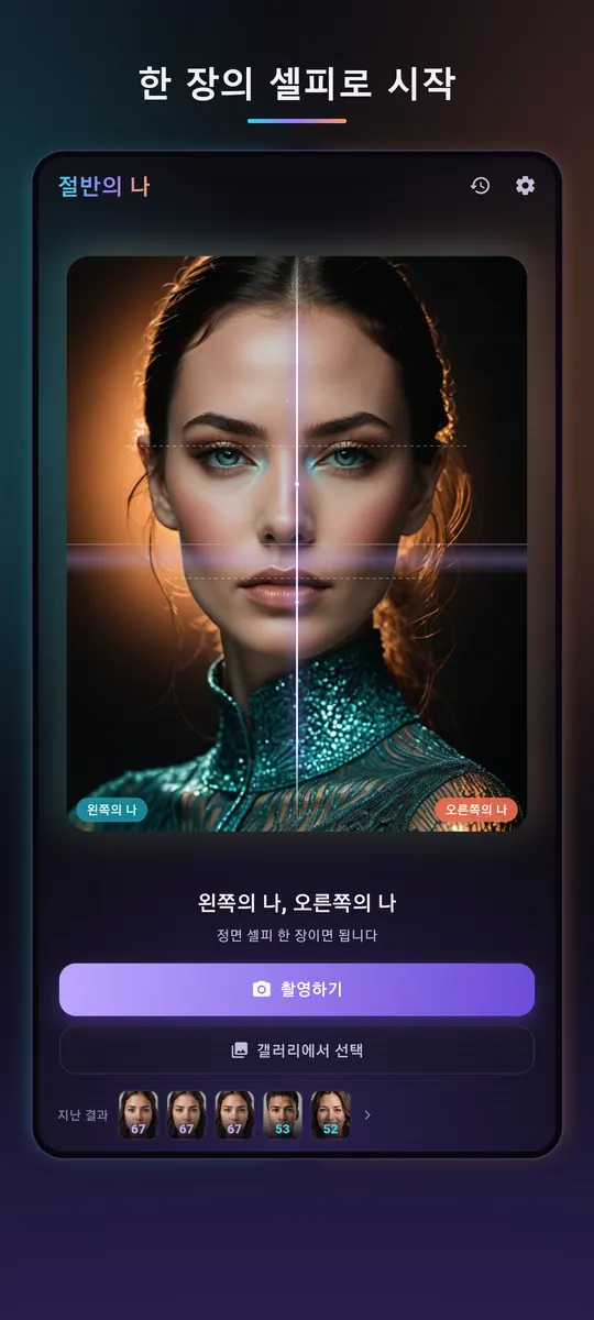 절반의 나 스크린샷 1