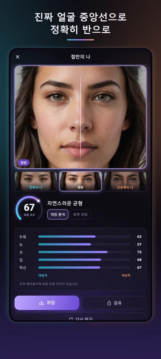 절반의 나 스크린샷 2