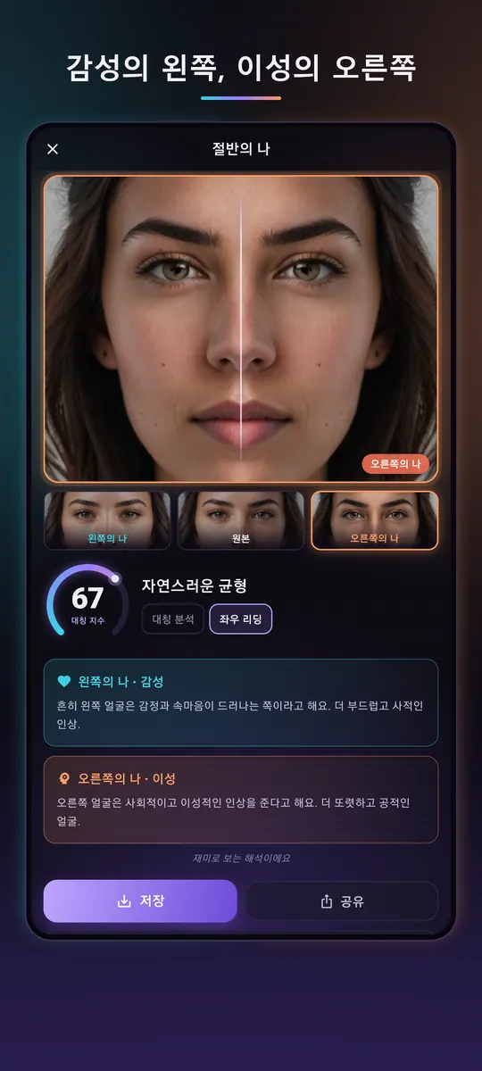 절반의 나 스크린샷 5