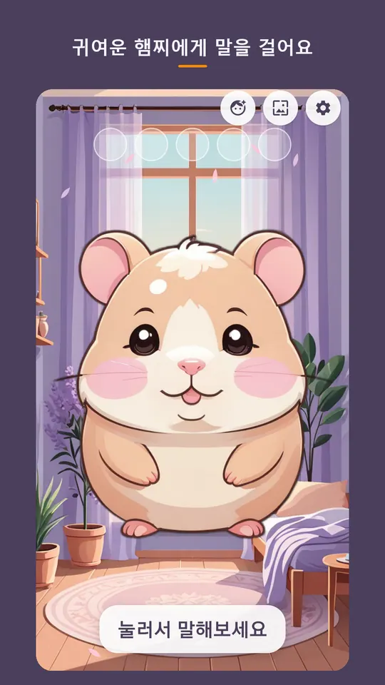 Hammy Fun Voice 스크린샷 1