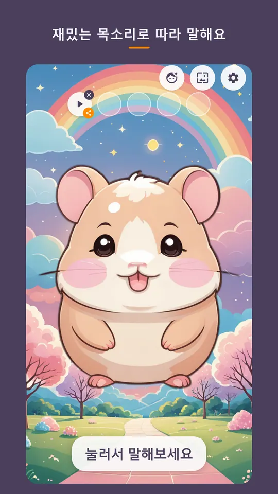 Hammy Fun Voice 스크린샷 3