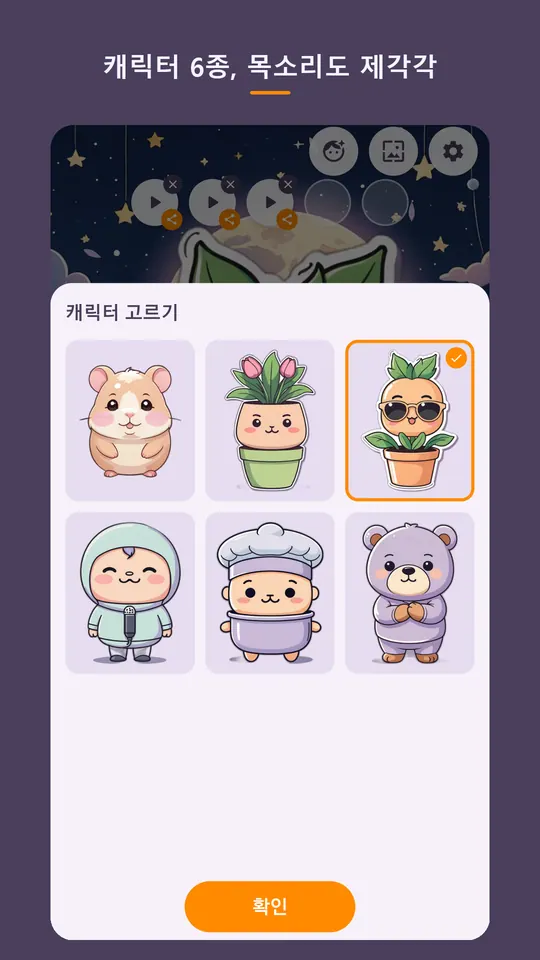 Hammy Fun Voice 스크린샷 6