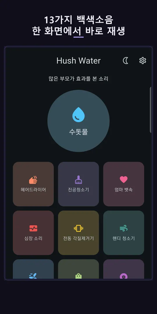Hush Water 스크린샷 1