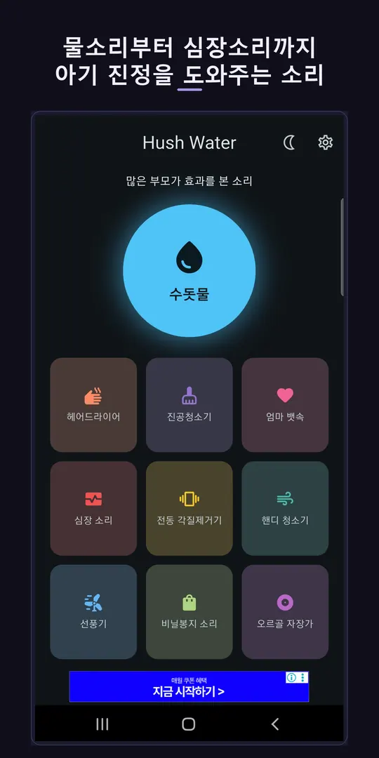 Hush Water 스크린샷 2