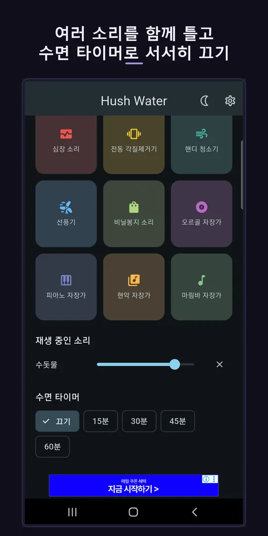 Hush Water 스크린샷 3