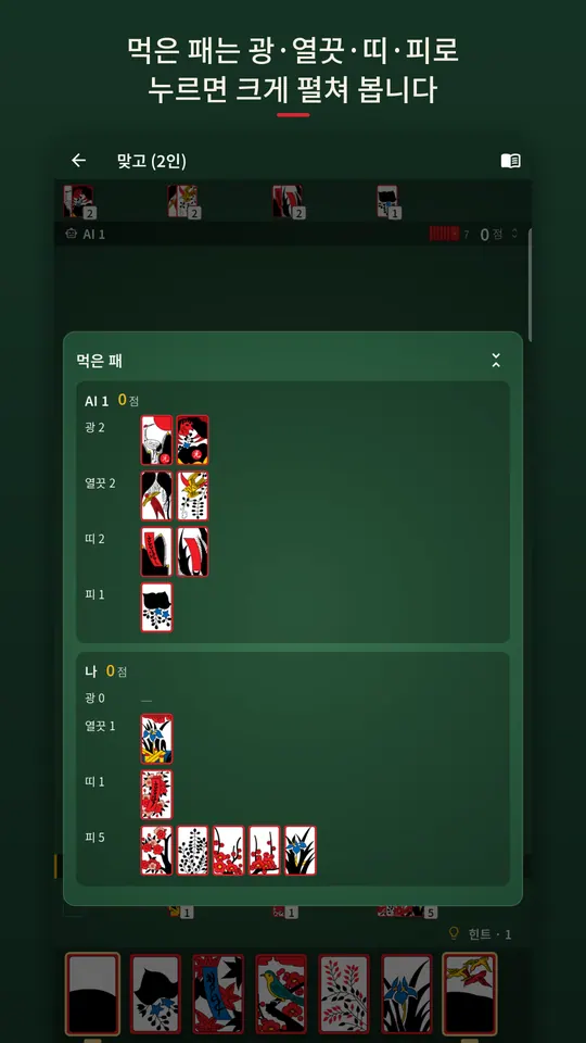 Hwatu Learn 스크린샷 3