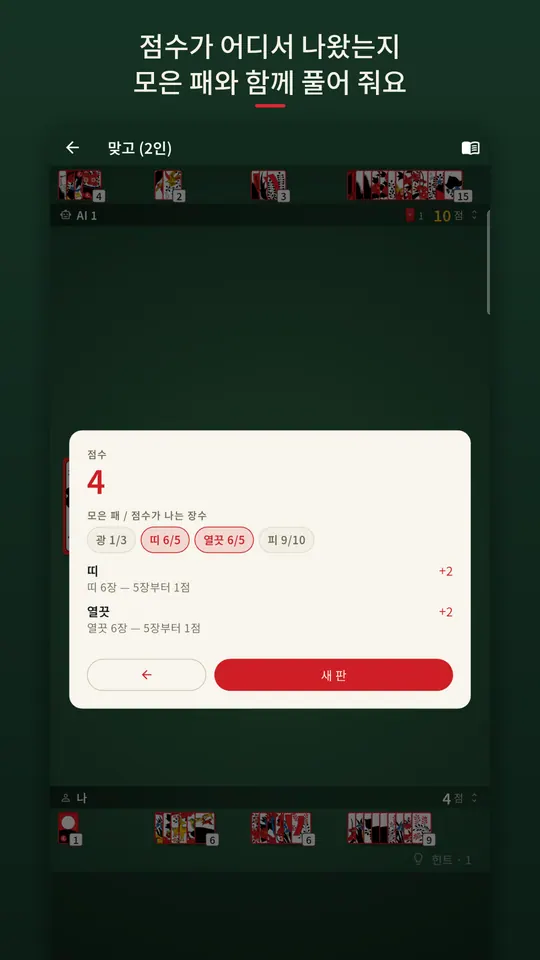 Hwatu Learn 스크린샷 4