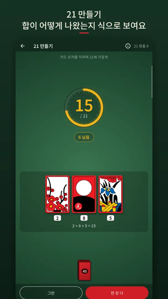 Hwatu Learn 스크린샷 5
