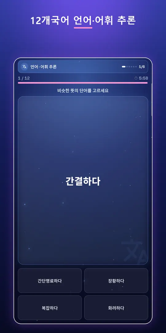 IQ 테스트 스크린샷 2