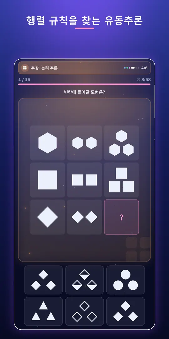 IQ 테스트 스크린샷 3