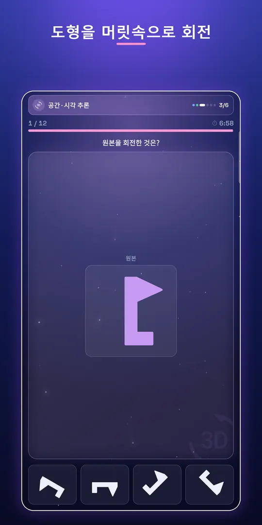 IQ 테스트 스크린샷 4