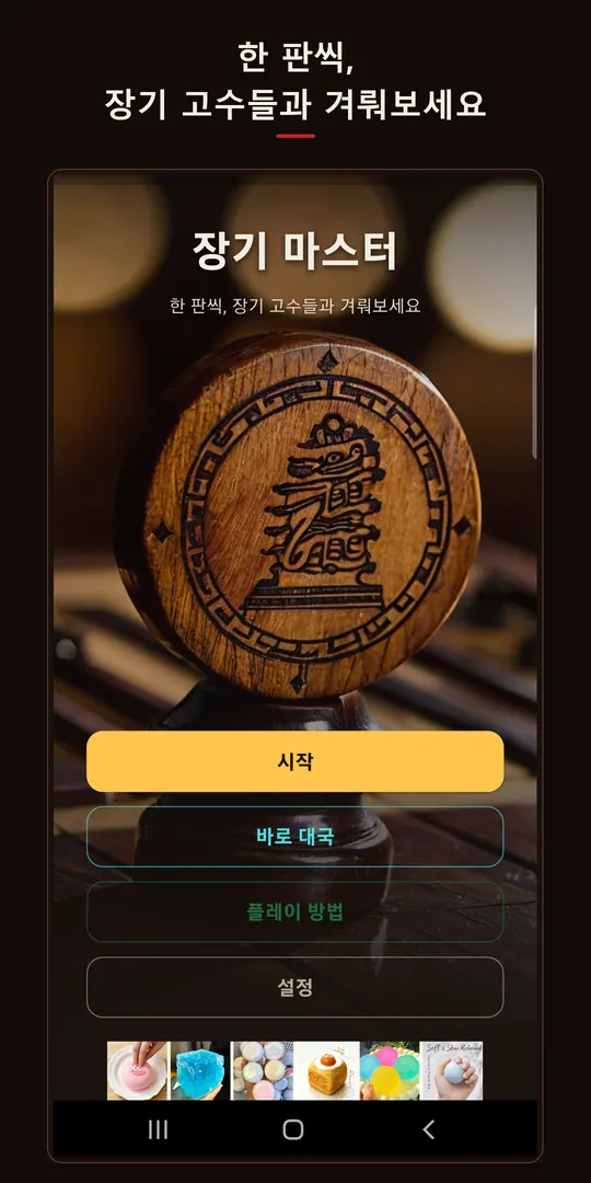 장기 마스터 스크린샷 1