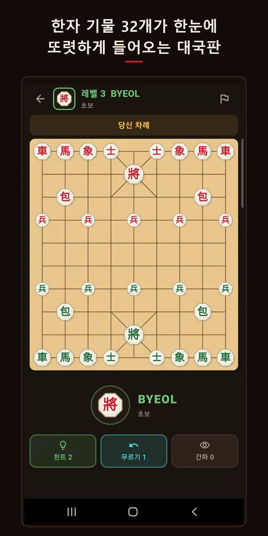 장기 마스터 스크린샷 3