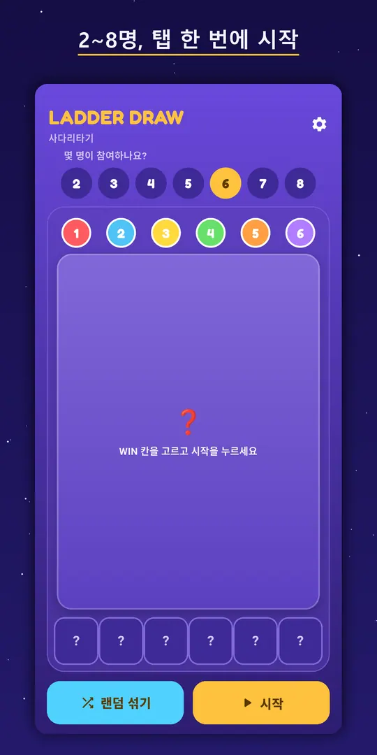 Ladder Draw 스크린샷 1