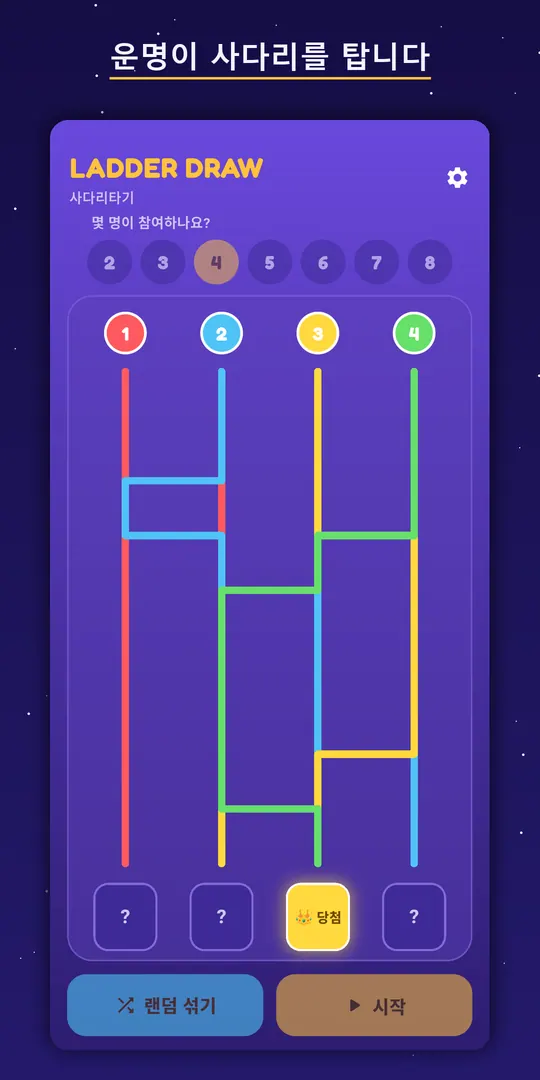 Ladder Draw 스크린샷 3