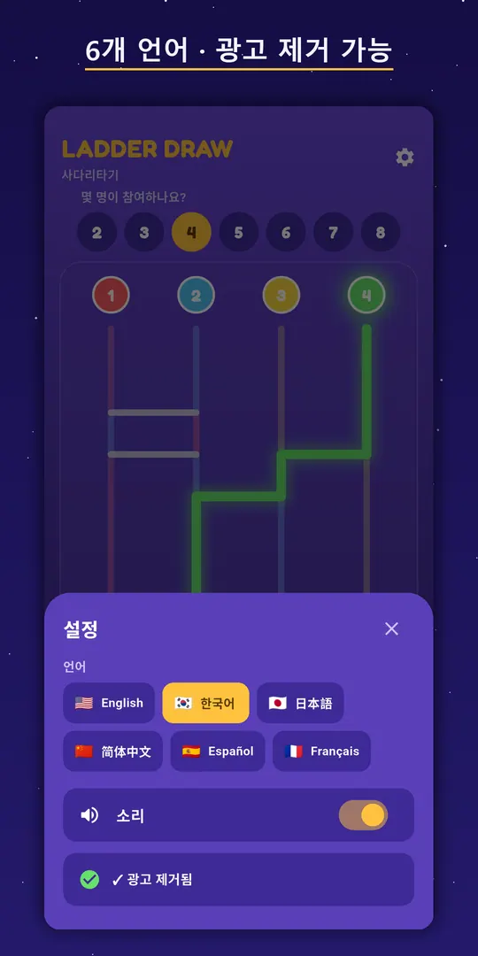 Ladder Draw 스크린샷 5