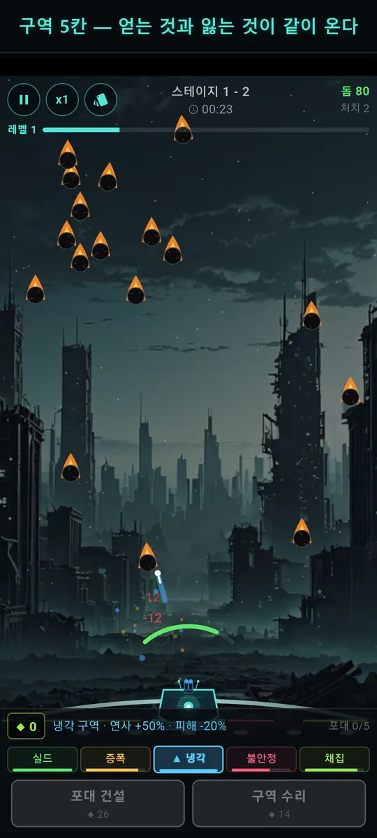 라스트돔 스크린샷 2
