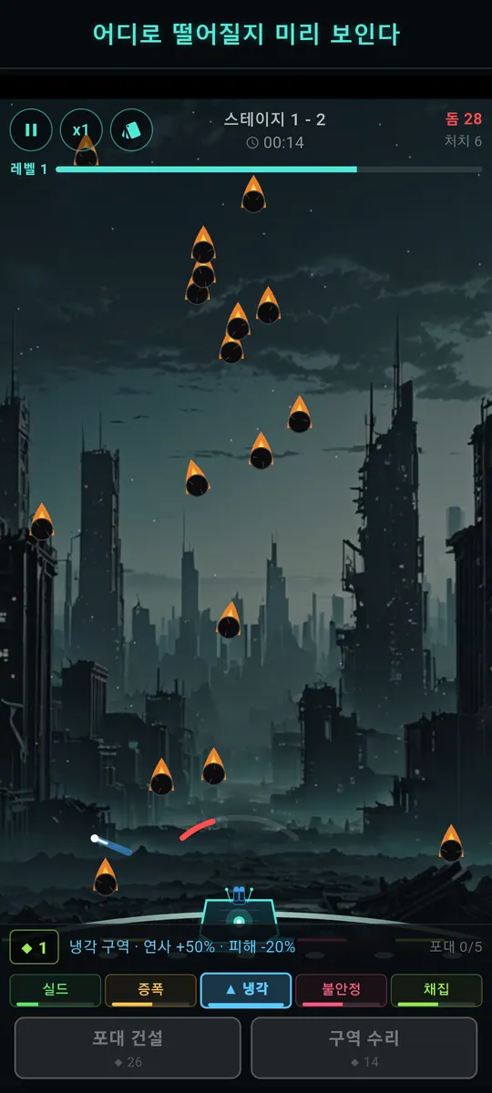 라스트돔 스크린샷 3