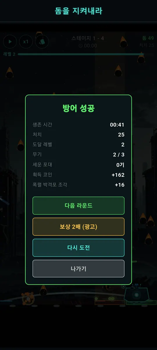 라스트돔 스크린샷 4