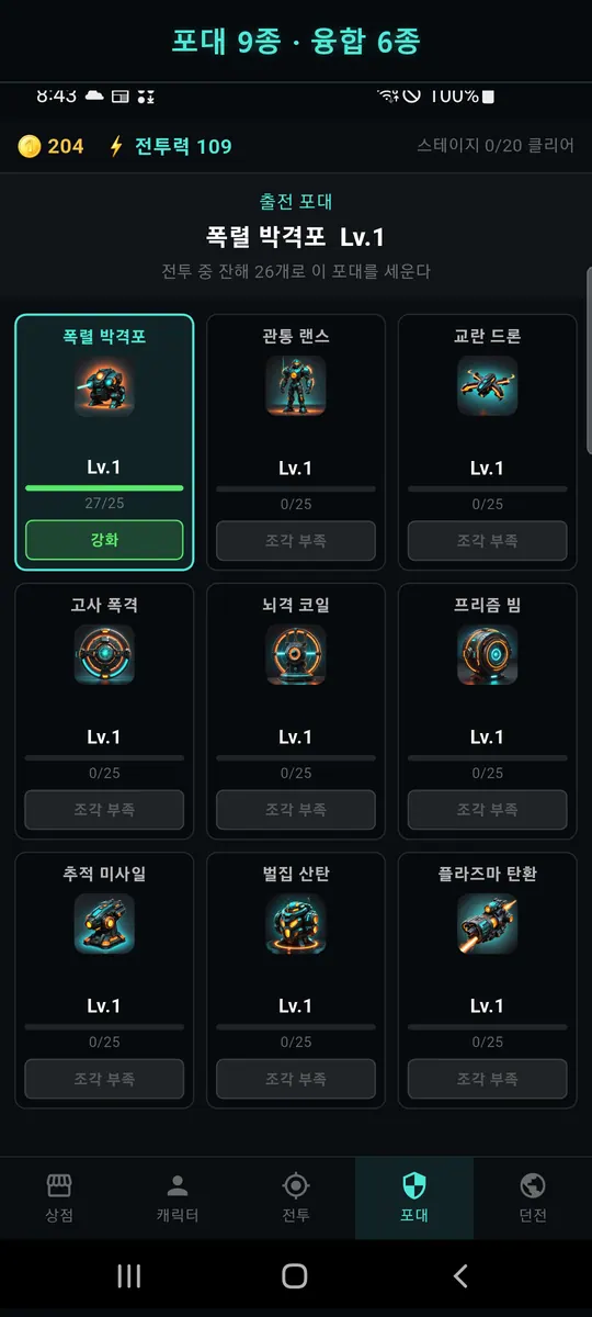 라스트돔 스크린샷 5