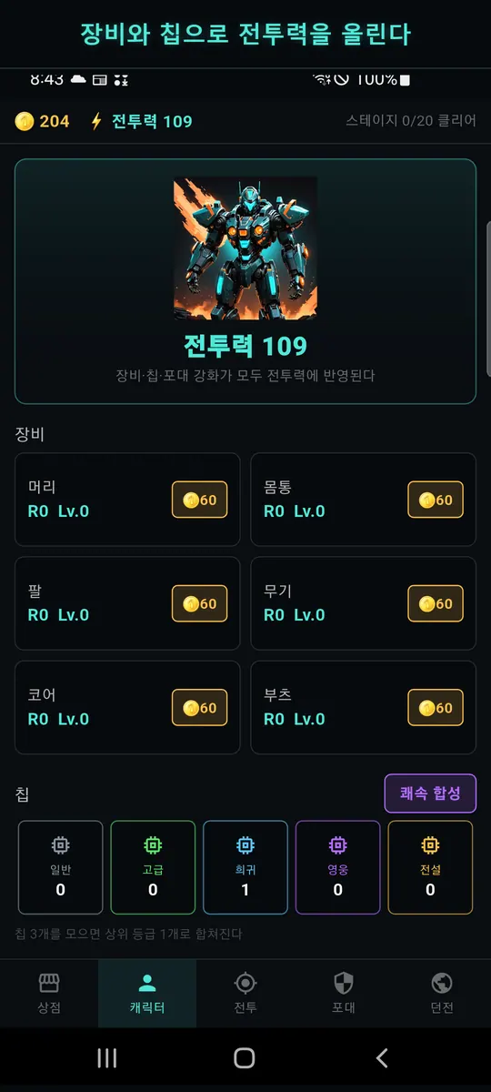 라스트돔 스크린샷 6