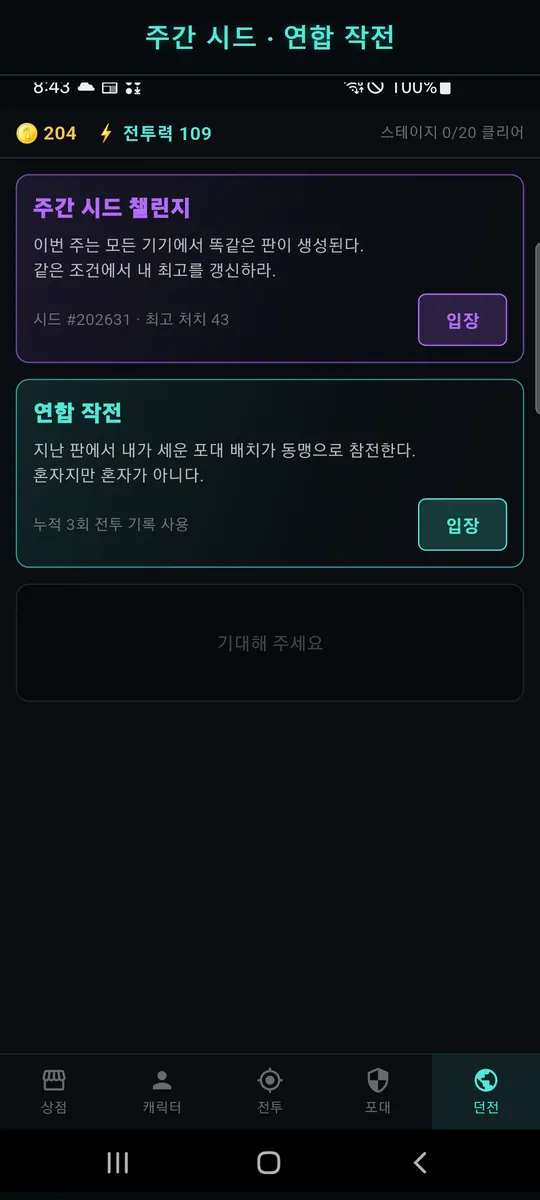 라스트돔 스크린샷 7