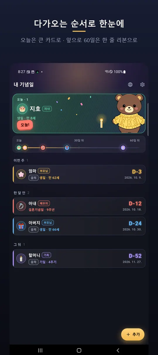 인생알람 스크린샷 2