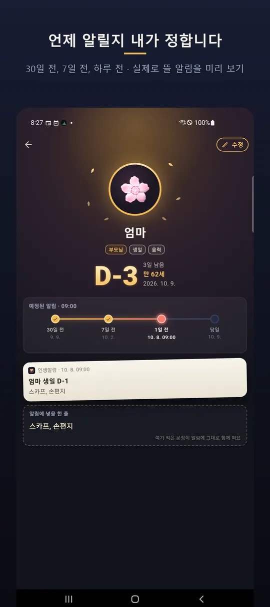 인생알람 스크린샷 3