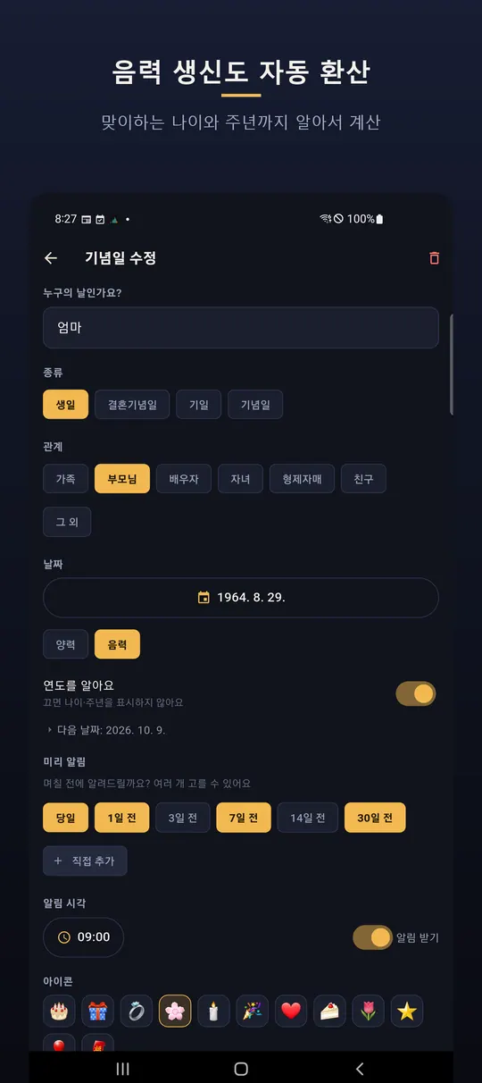 인생알람 스크린샷 4