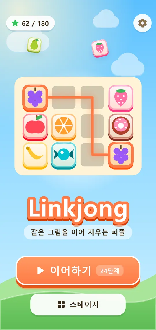 링크종 스크린샷 1