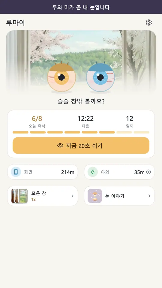 루마이 스크린샷 1
