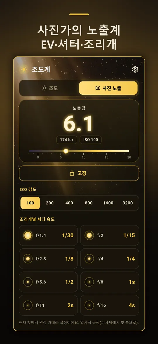 조도계 스크린샷 2
