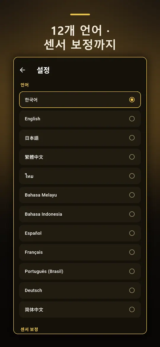 조도계 스크린샷 3