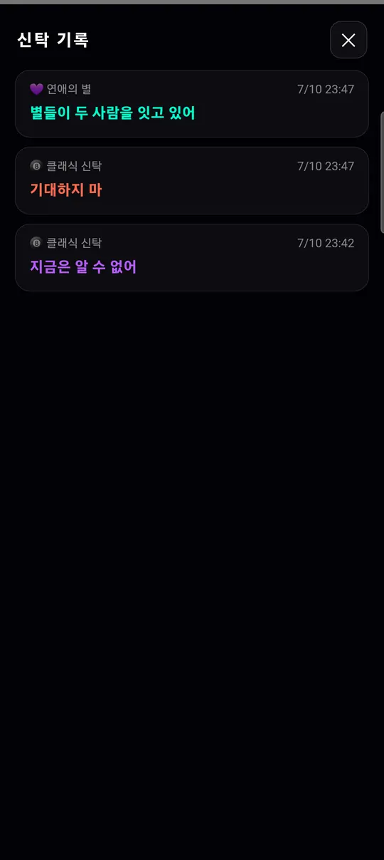 코스믹 8볼 스크린샷 4