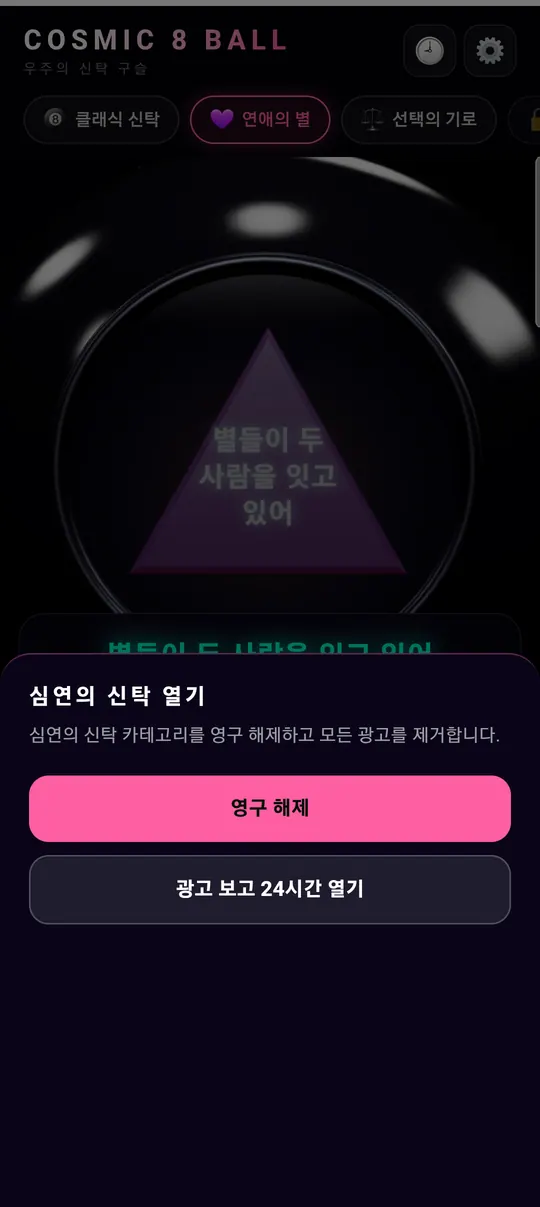 코스믹 8볼 스크린샷 5
