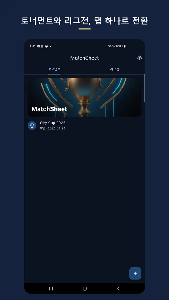 MatchSheet 스크린샷 1