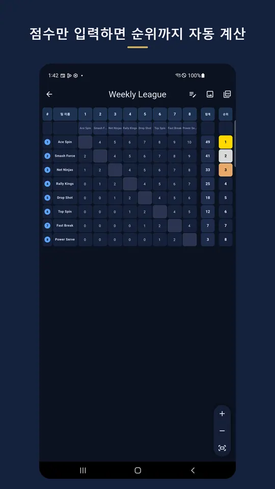 MatchSheet 스크린샷 3