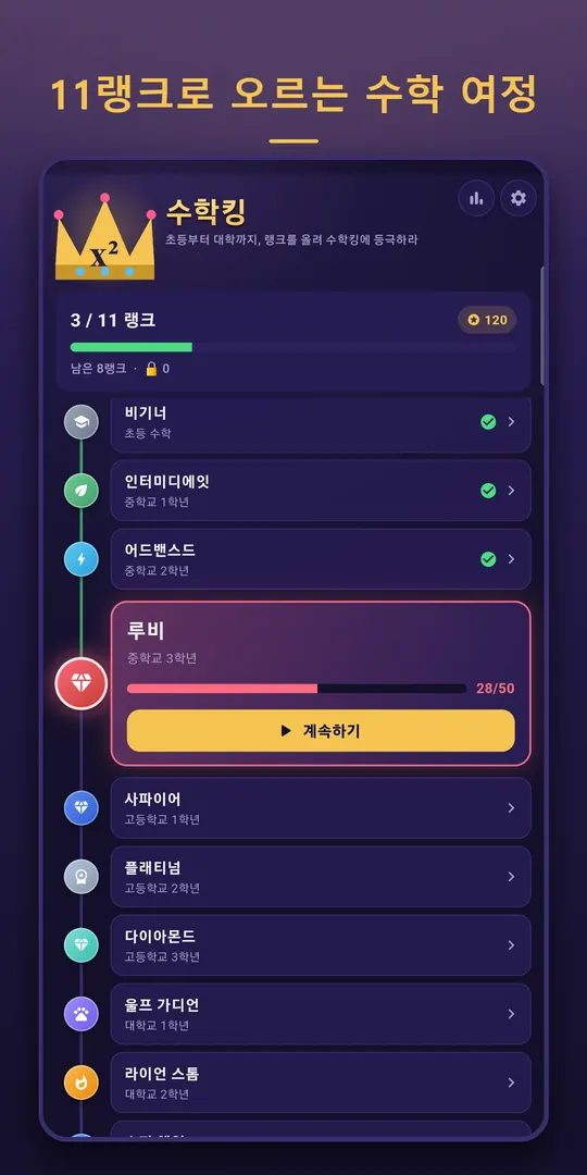 수학킹 스크린샷 1