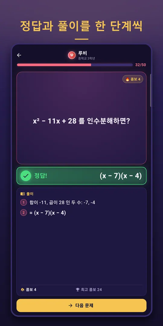 수학킹 스크린샷 2