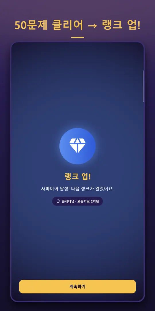 수학킹 스크린샷 4