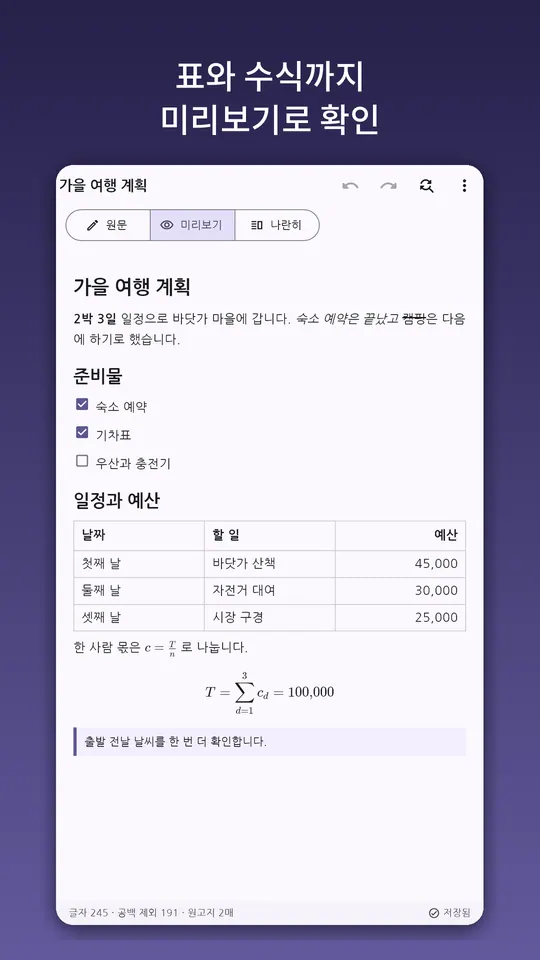 마크다운 브릿지 스크린샷 3