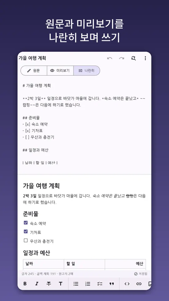 마크다운 브릿지 스크린샷 4