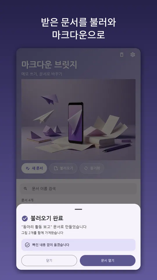 마크다운 브릿지 스크린샷 5