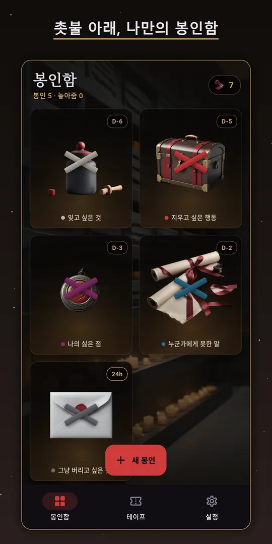 마음 휴지통 스크린샷 1
