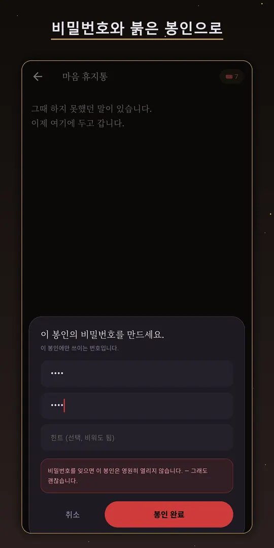 마음 휴지통 스크린샷 4