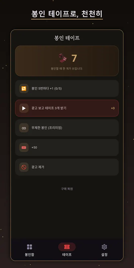마음 휴지통 스크린샷 5