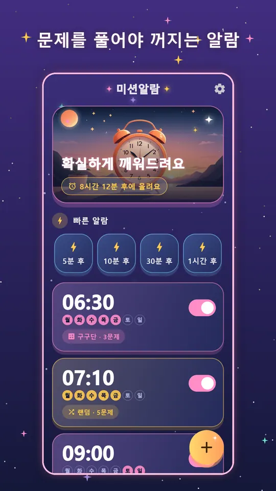 미션알람 스크린샷 1